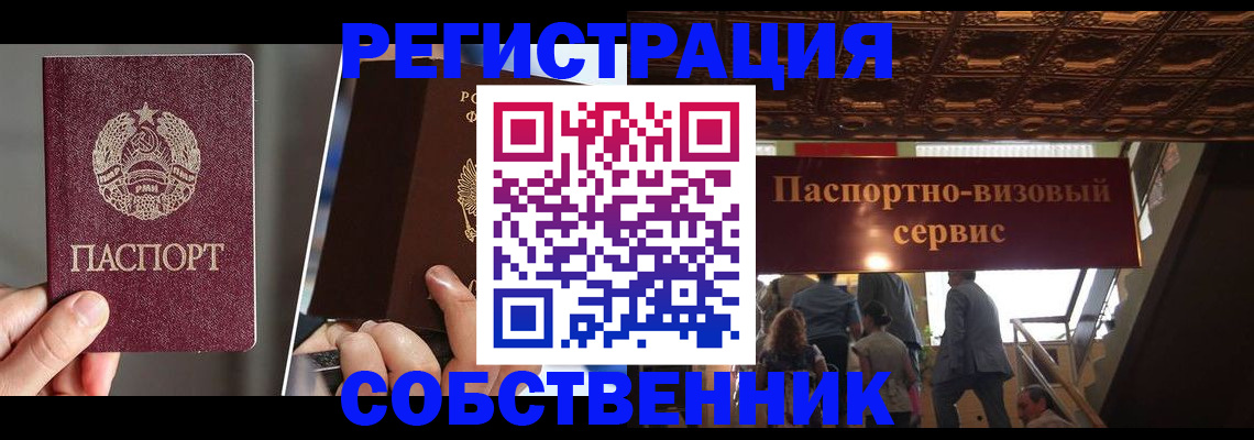 прописка регистрация в Пролетарске