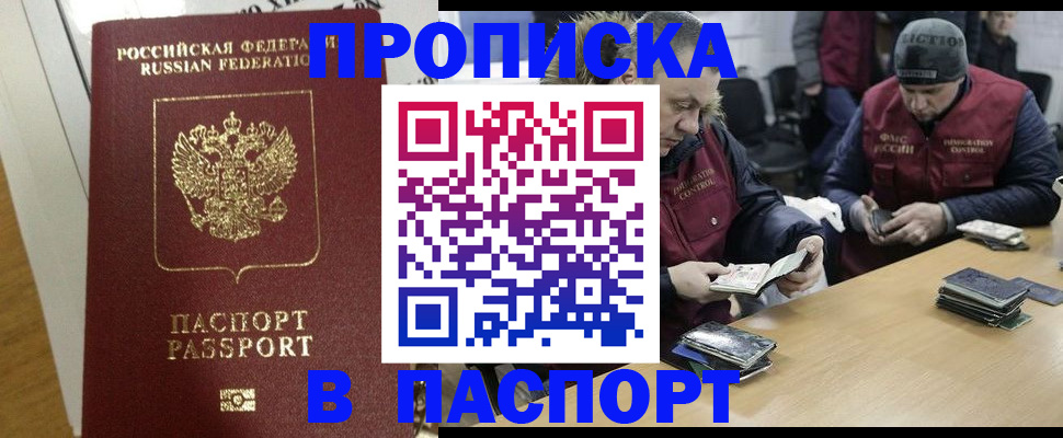 прописка для кредита в Пролетарске