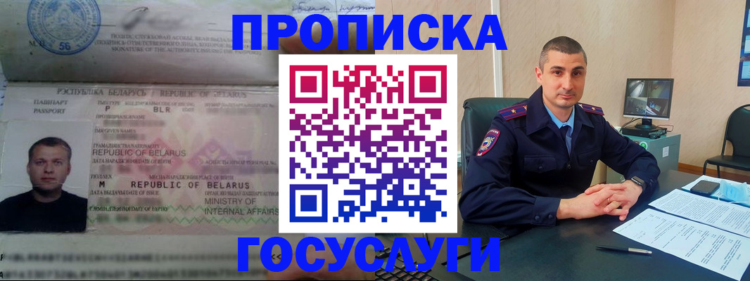 прописка 2025 в Пролетарске