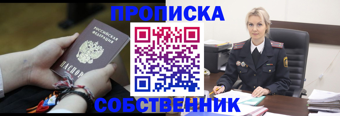 временная прописка в Пролетарске