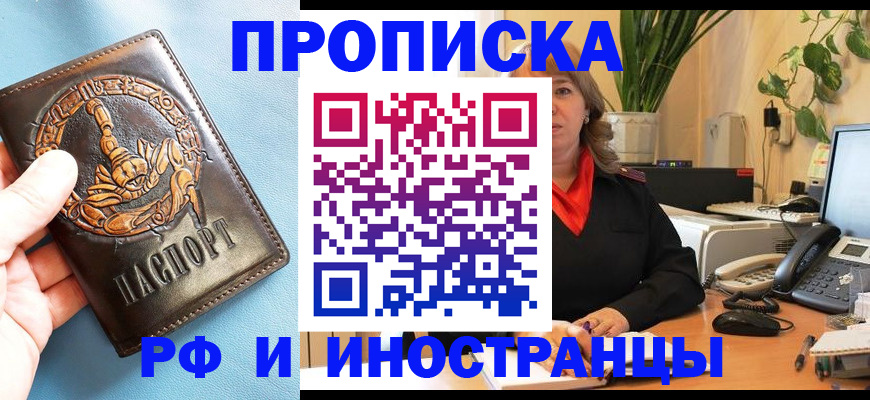 прописка иностранных граждан в Пролетарске